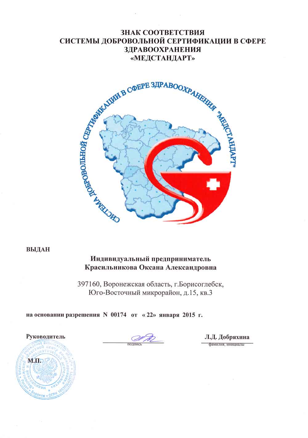 Знак соответствия Медстандарт