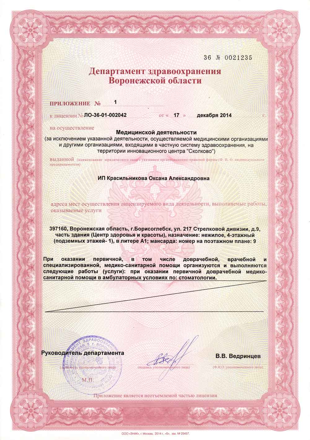 Лицензия