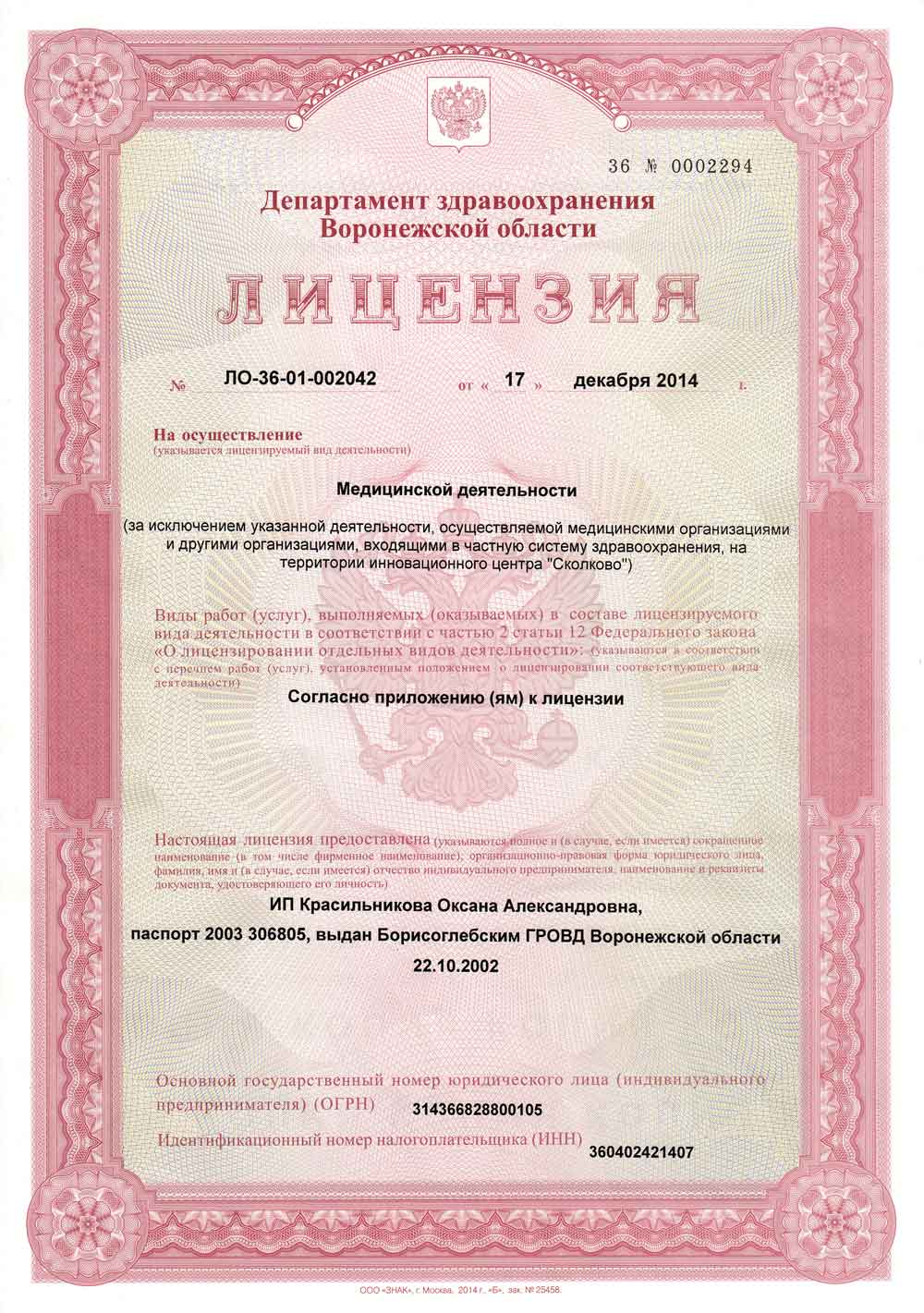 Лицензия