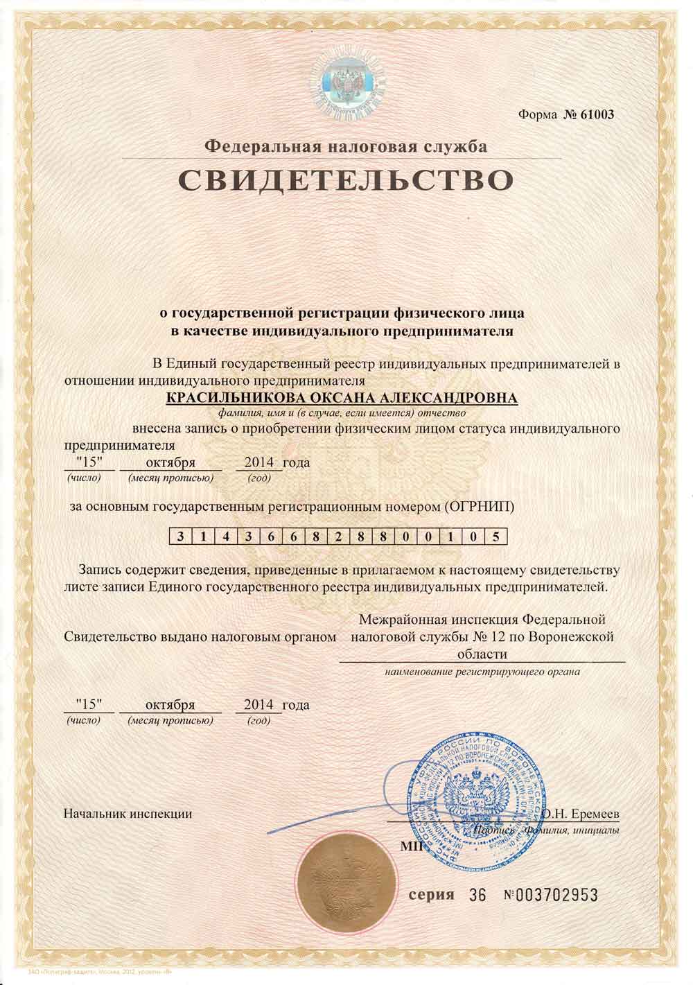 ОГРН