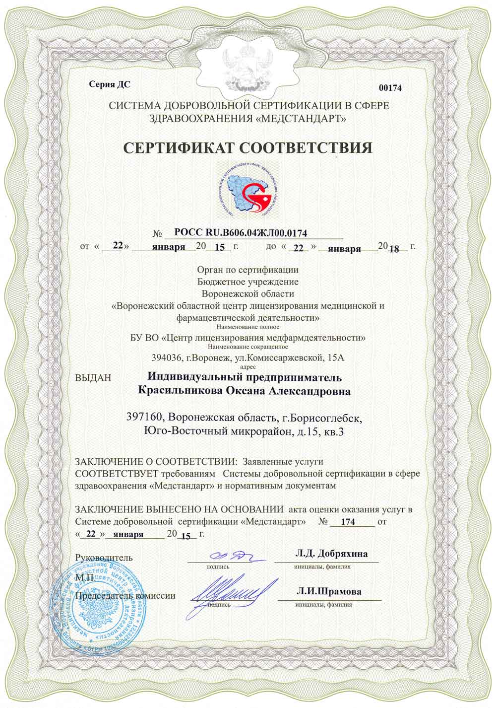 Сертификат Медстандарт
