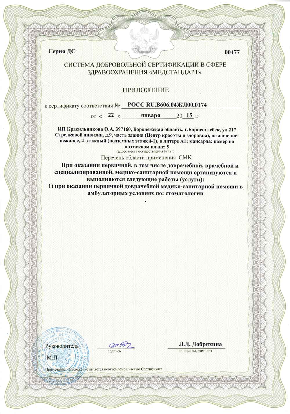 Сертификат Медстандарт